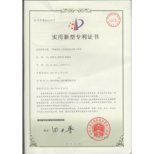 實(shí)用新型專(zhuān)利證書(shū)16