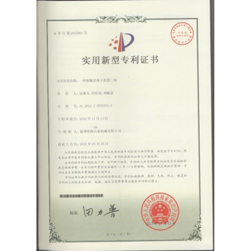 實(shí)用新型專(zhuān)利證書(shū)15