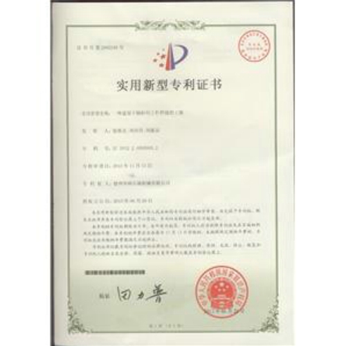 實(shí)用新型專(zhuān)利證書(shū)14