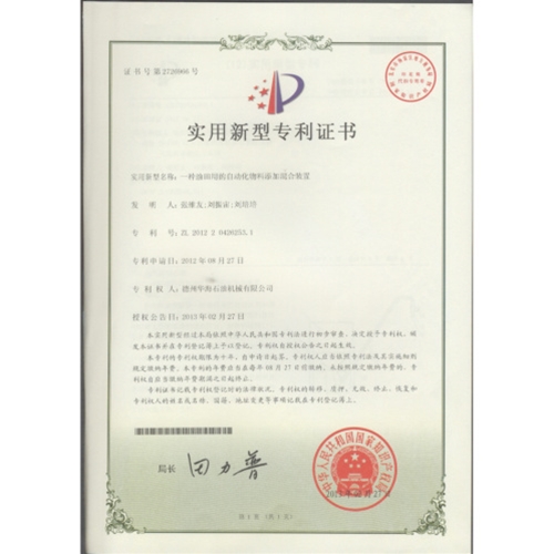 實(shí)用新型專(zhuān)利證書(shū)11