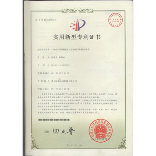 實(shí)用新型專利證書4